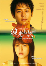 Nada Sou Sou 淚光閃閃